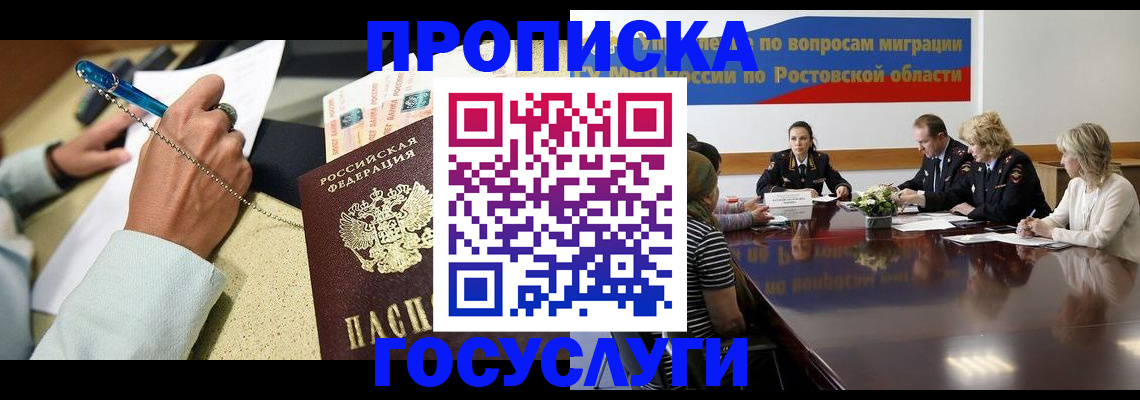 прописка в Камызяке