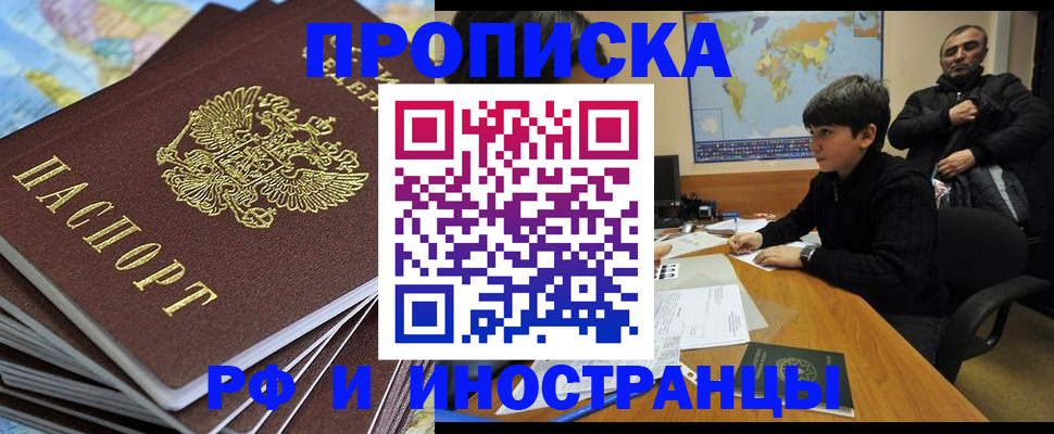 прописка для школы в Камызяке